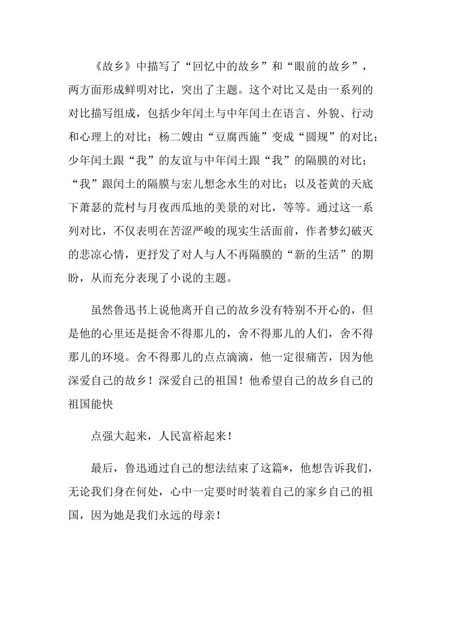 《故乡》课文读后感五篇.doc_第3页