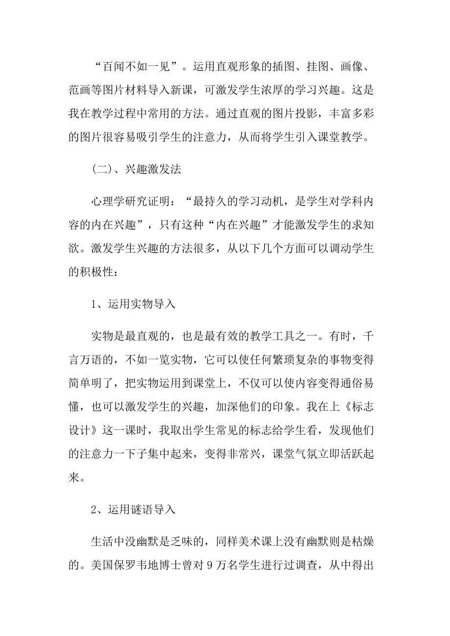 美术教师个人实习总结.doc_第2页