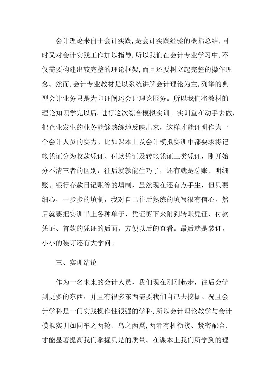 2022会计暑假实习报告范文.doc_第3页