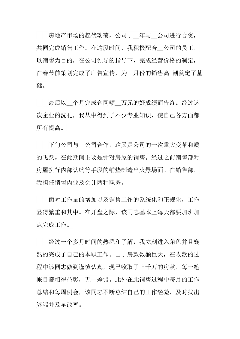 销售个人述职报告模板五篇.doc_第2页