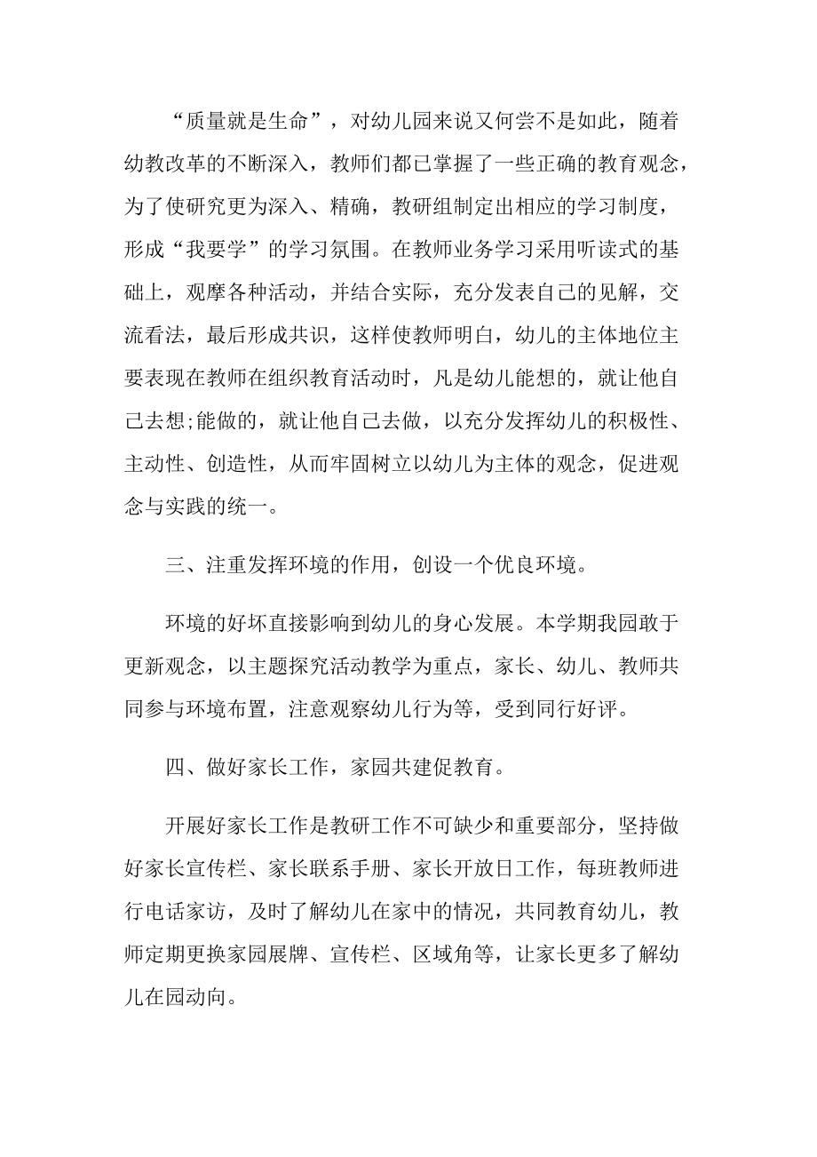 中班教研年终工作总结.doc_第2页