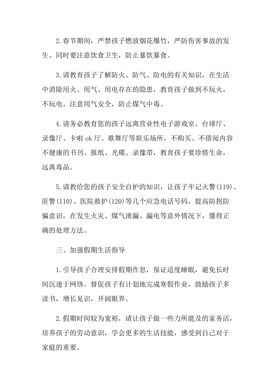 假期给家长的一封信.doc_第2页