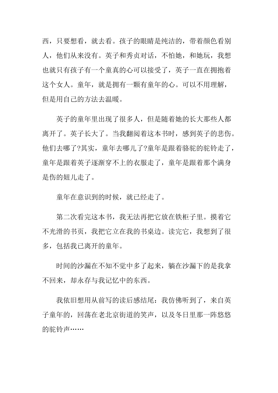 2022城南旧事读书心得最新.doc_第2页