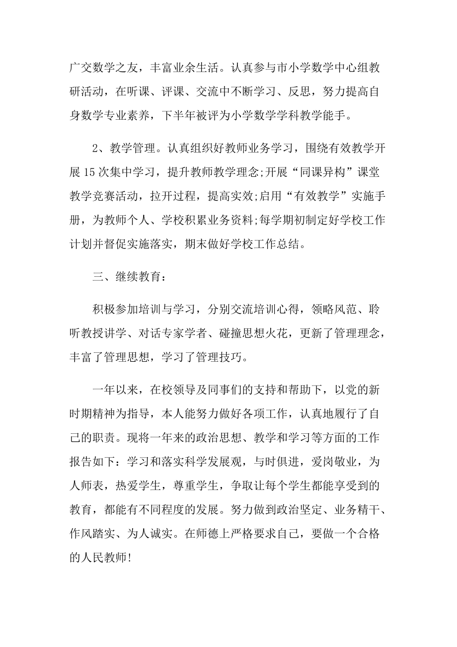 教师教育教学工作心得.doc_第2页