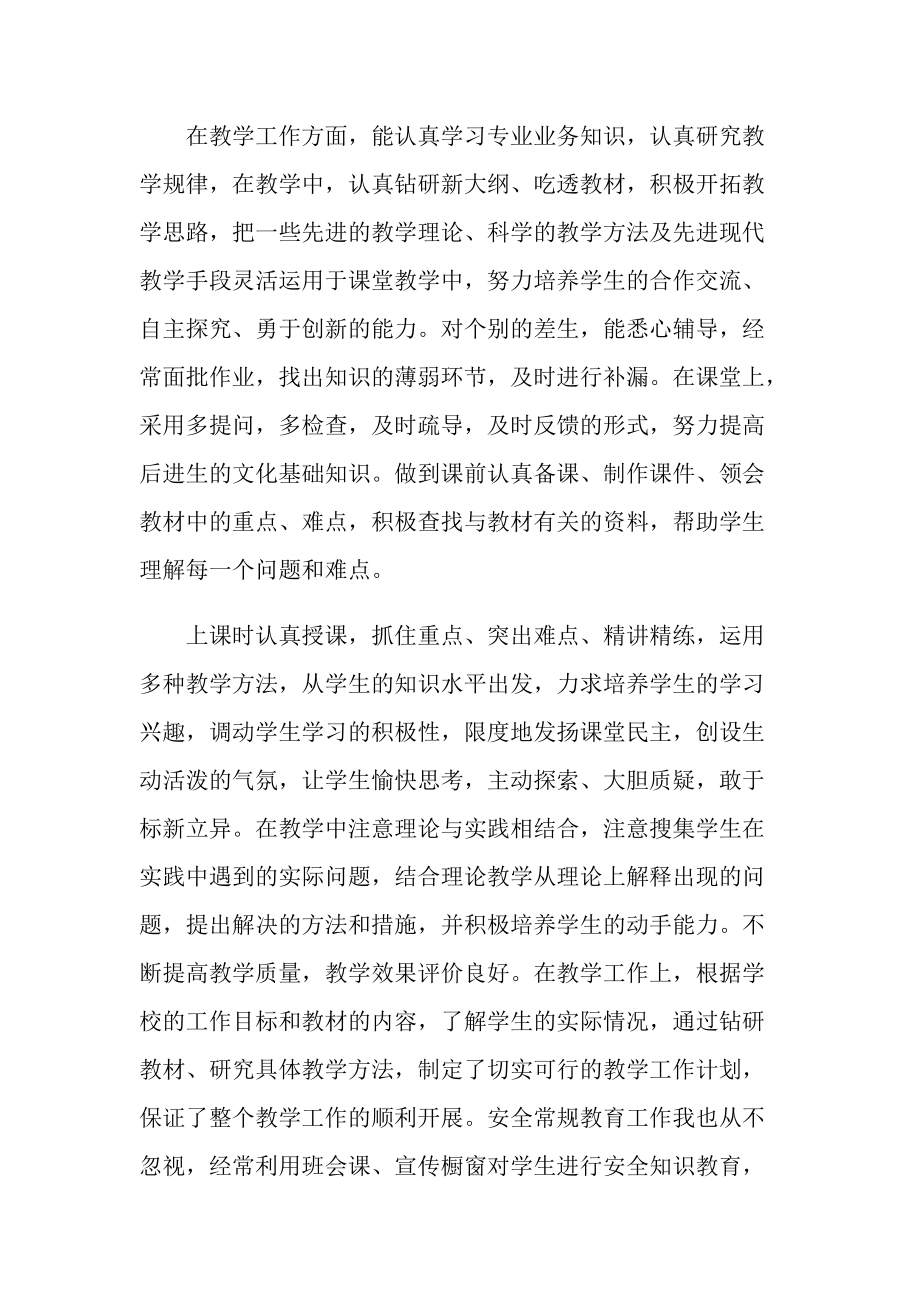 教师教育教学工作心得.doc_第3页