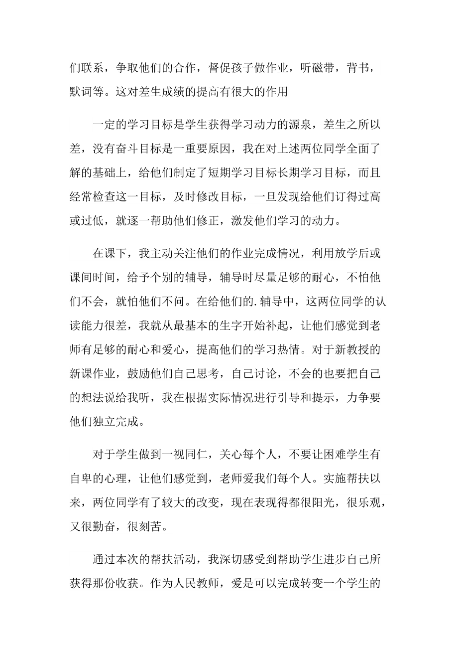 扶贫电影杨德操家的幸福观后感启迪（10篇）.doc_第3页