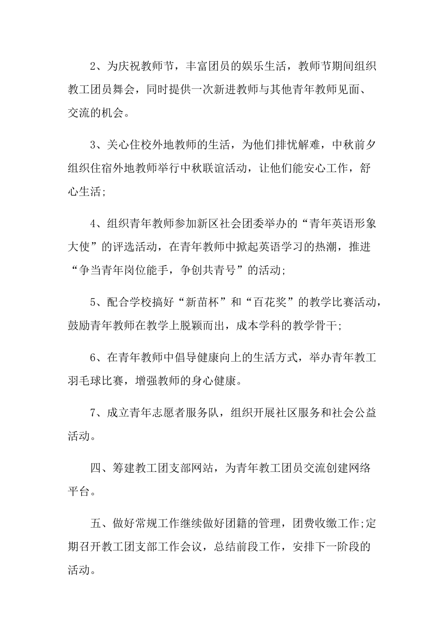 2022团委个人计划书.doc_第2页