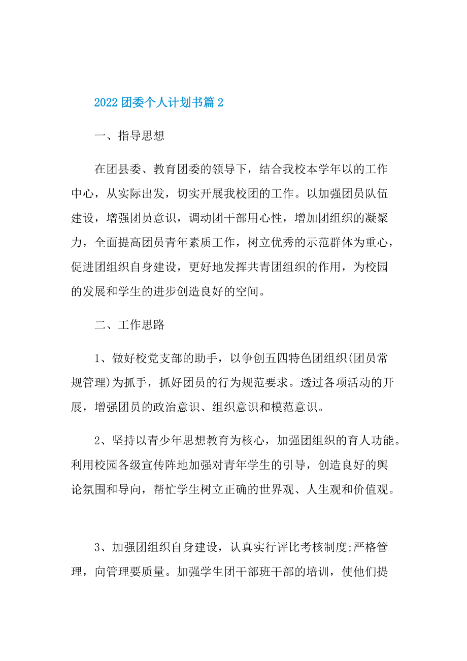 2022团委个人计划书.doc_第3页