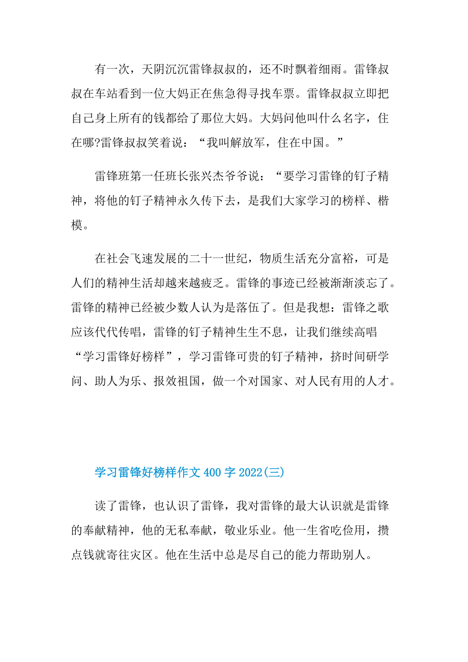 学习雷锋好榜样作文400字2022十篇.doc_第3页