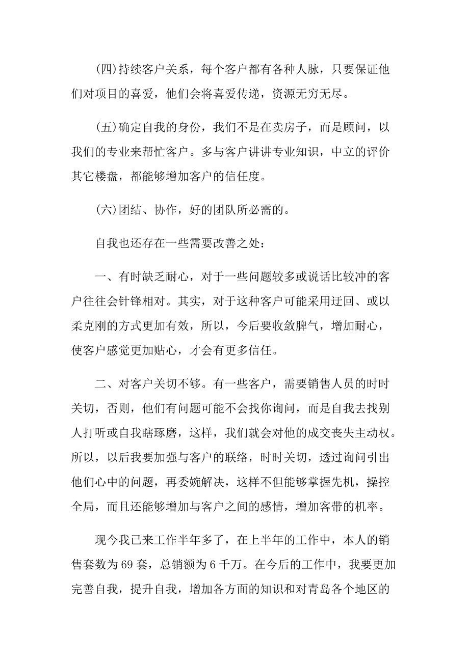 织造优秀销售的总结.doc_第2页