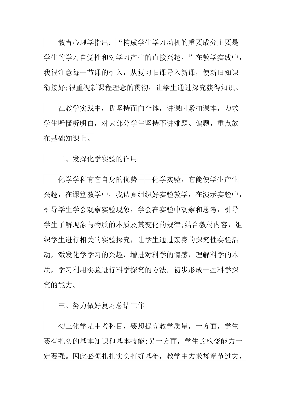 初中化学教师述职报告.doc_第2页