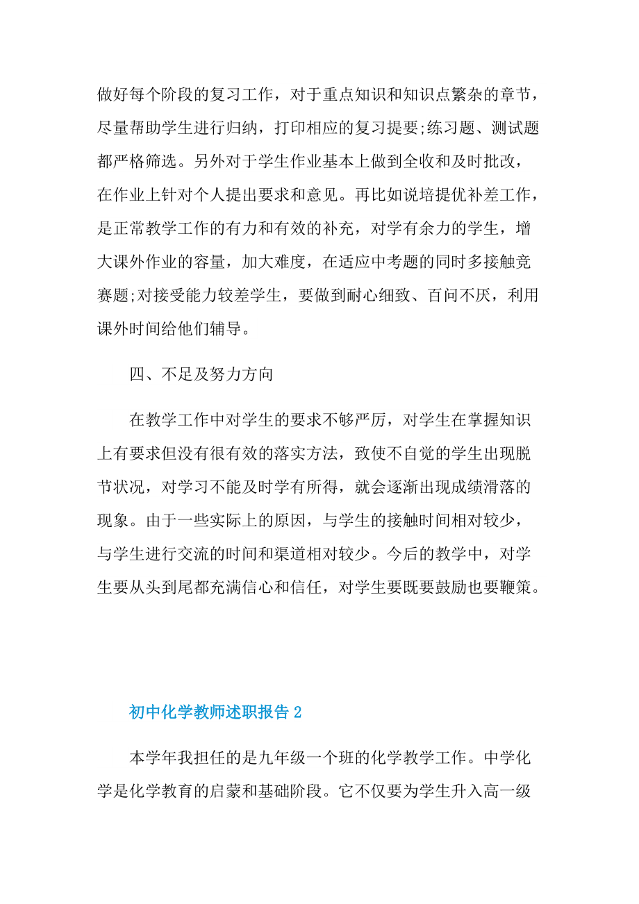 初中化学教师述职报告.doc_第3页