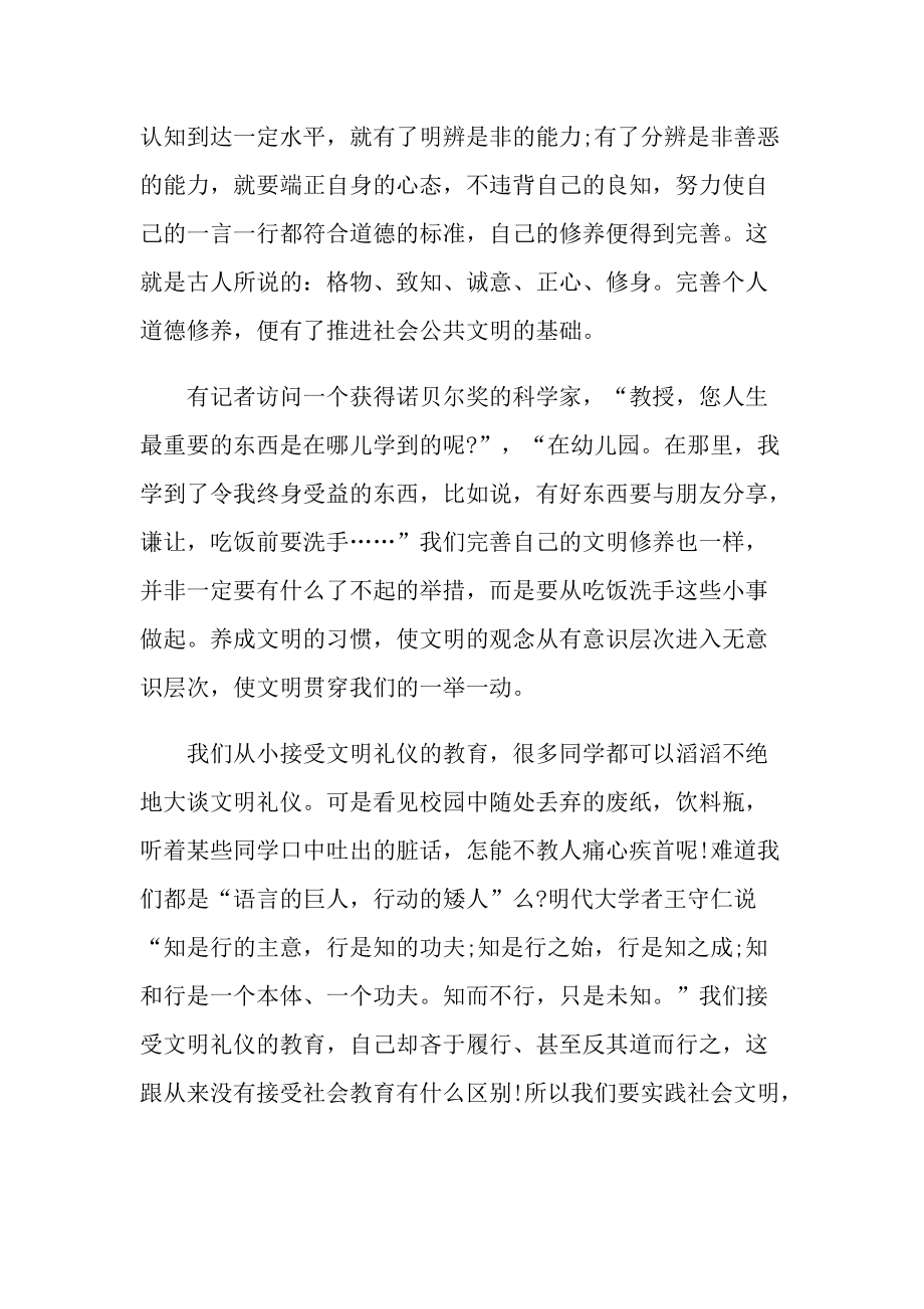 做文明人国旗下讲话稿.doc_第3页