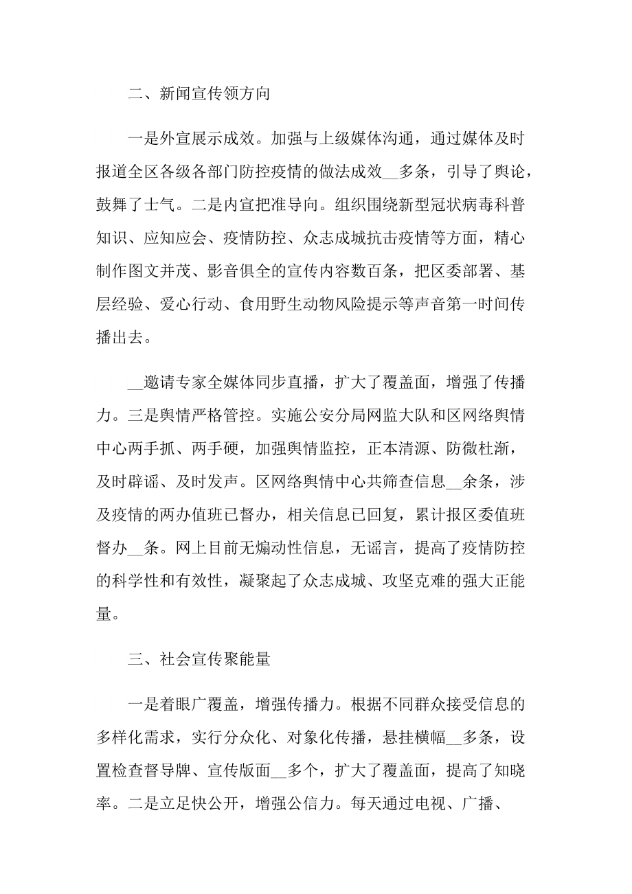 疫情防控心得体会2022.doc_第2页