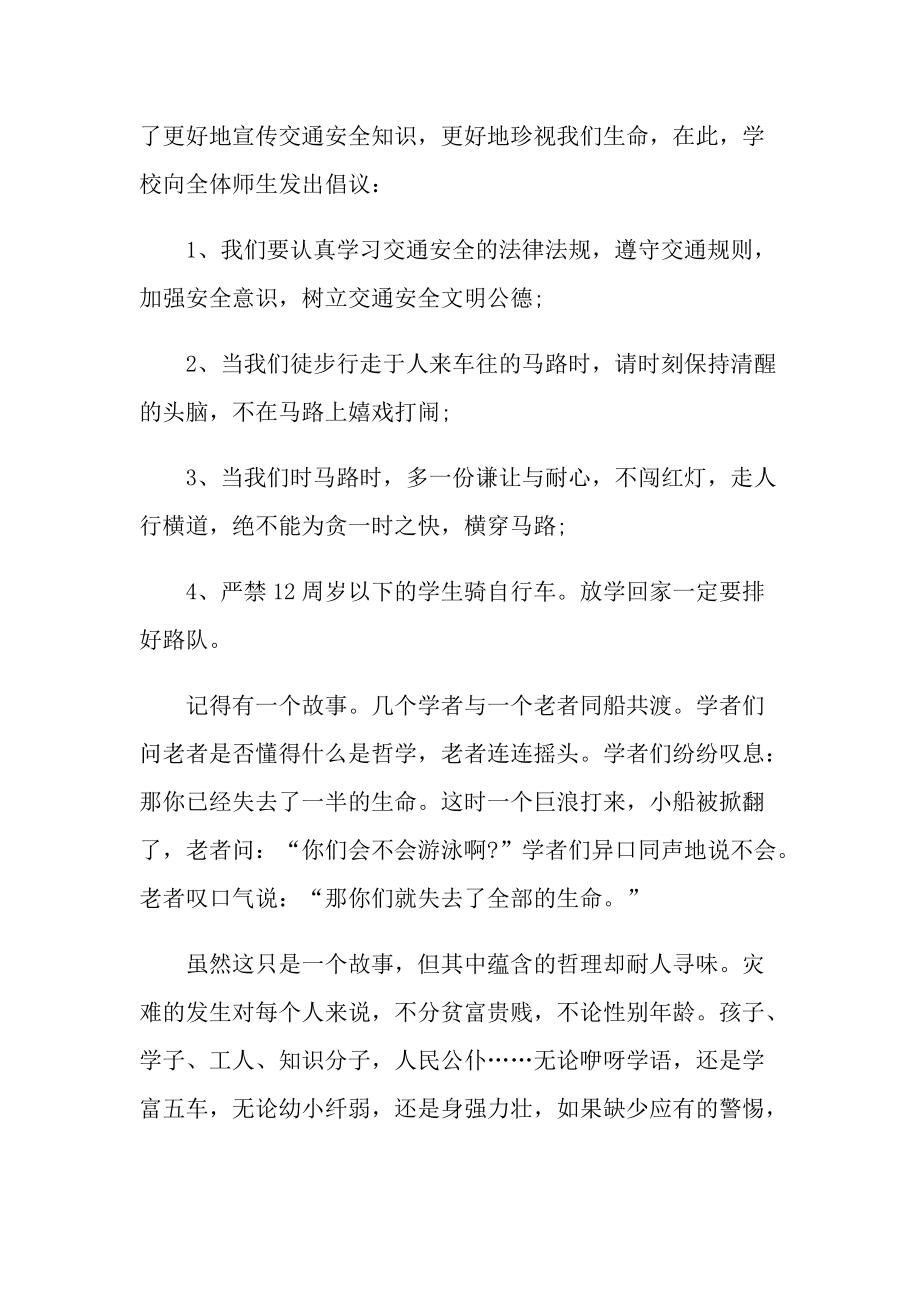 关于安全事故的心得体会范文.doc_第2页