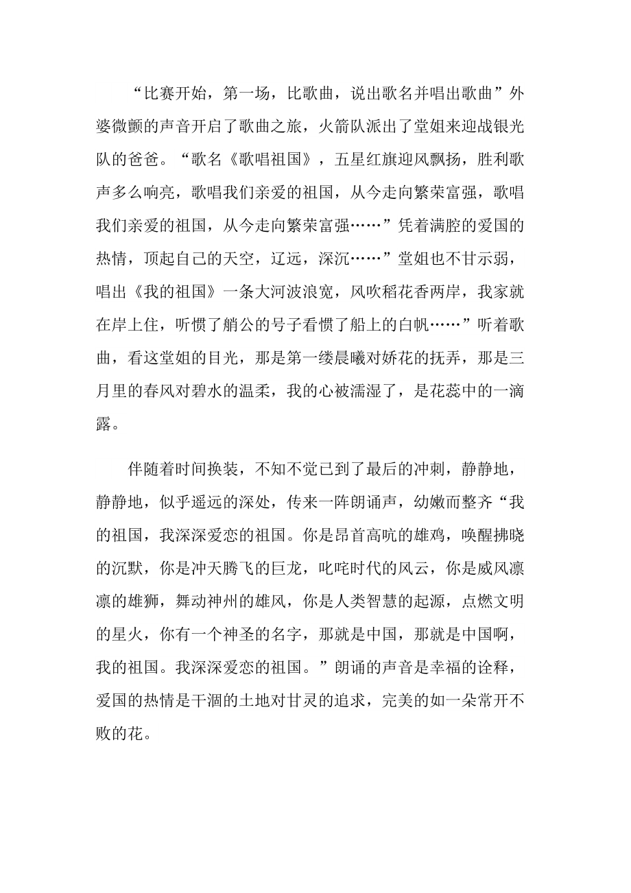 关于十一国庆节演讲稿.doc_第2页