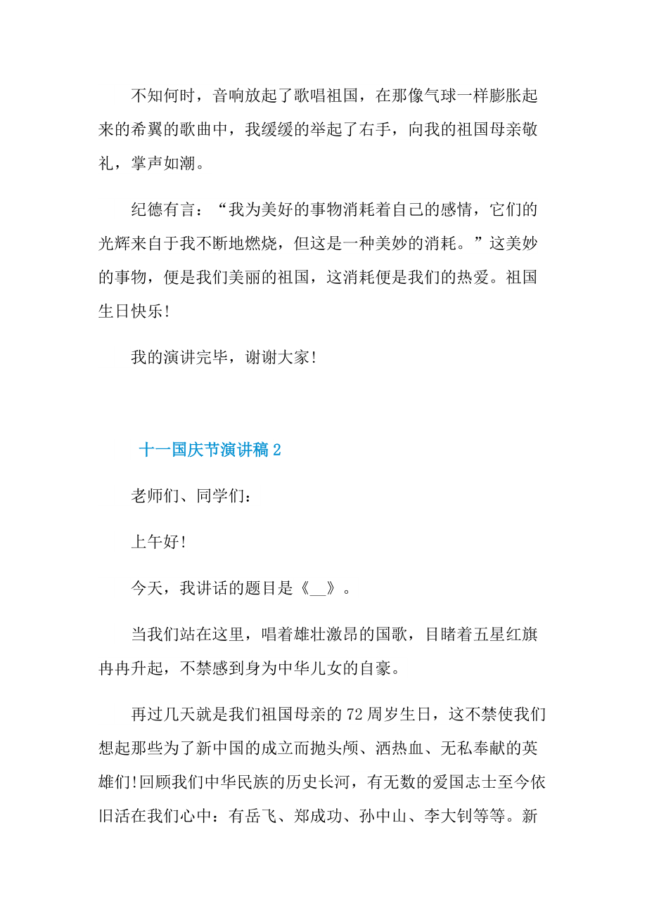 关于十一国庆节演讲稿.doc_第3页