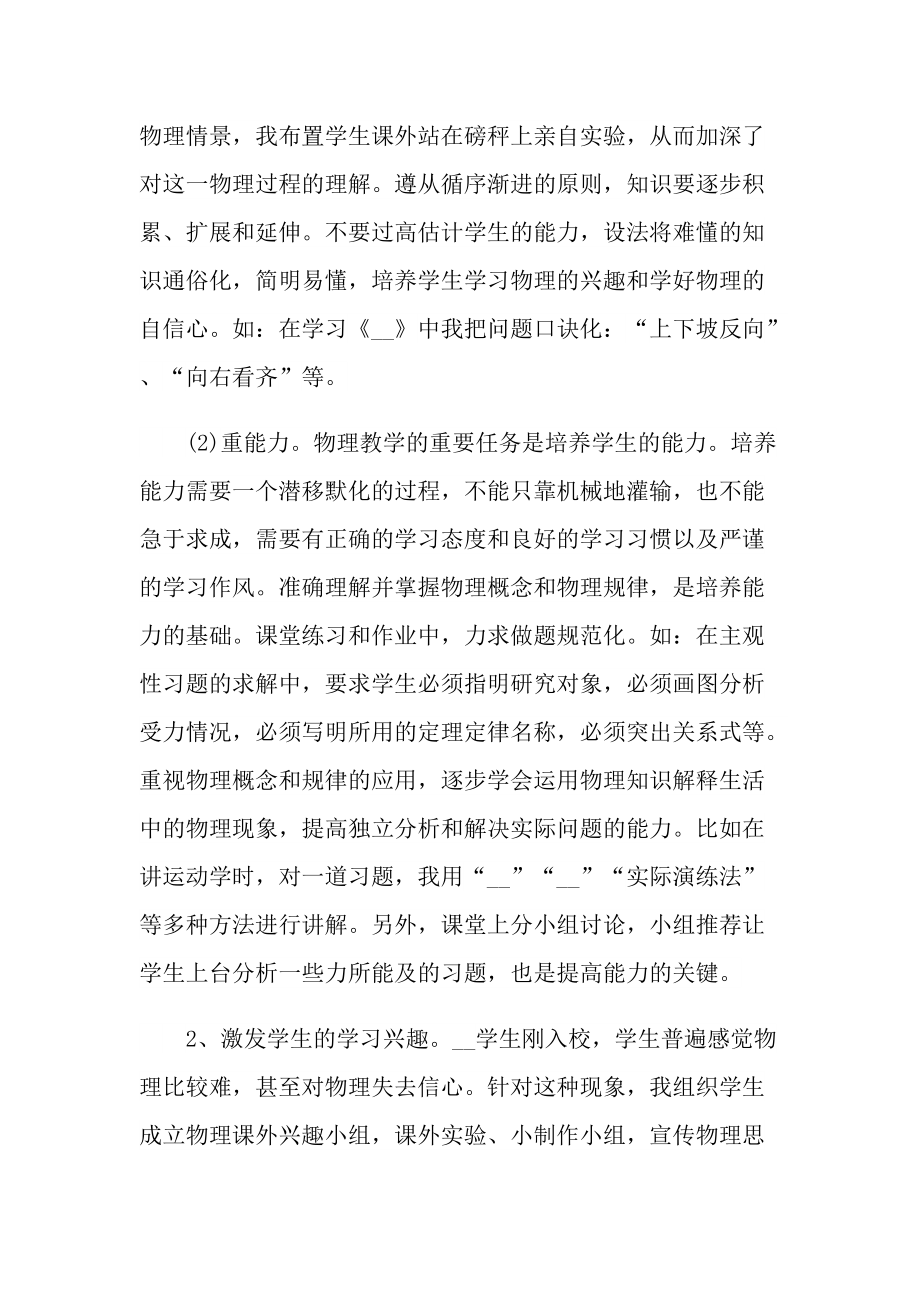 年度初中教师心得体会精选.doc_第2页