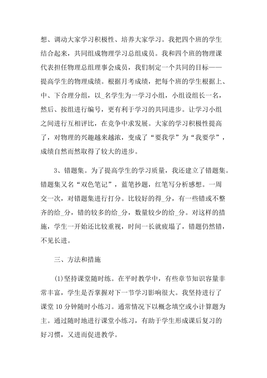 年度初中教师心得体会精选.doc_第3页