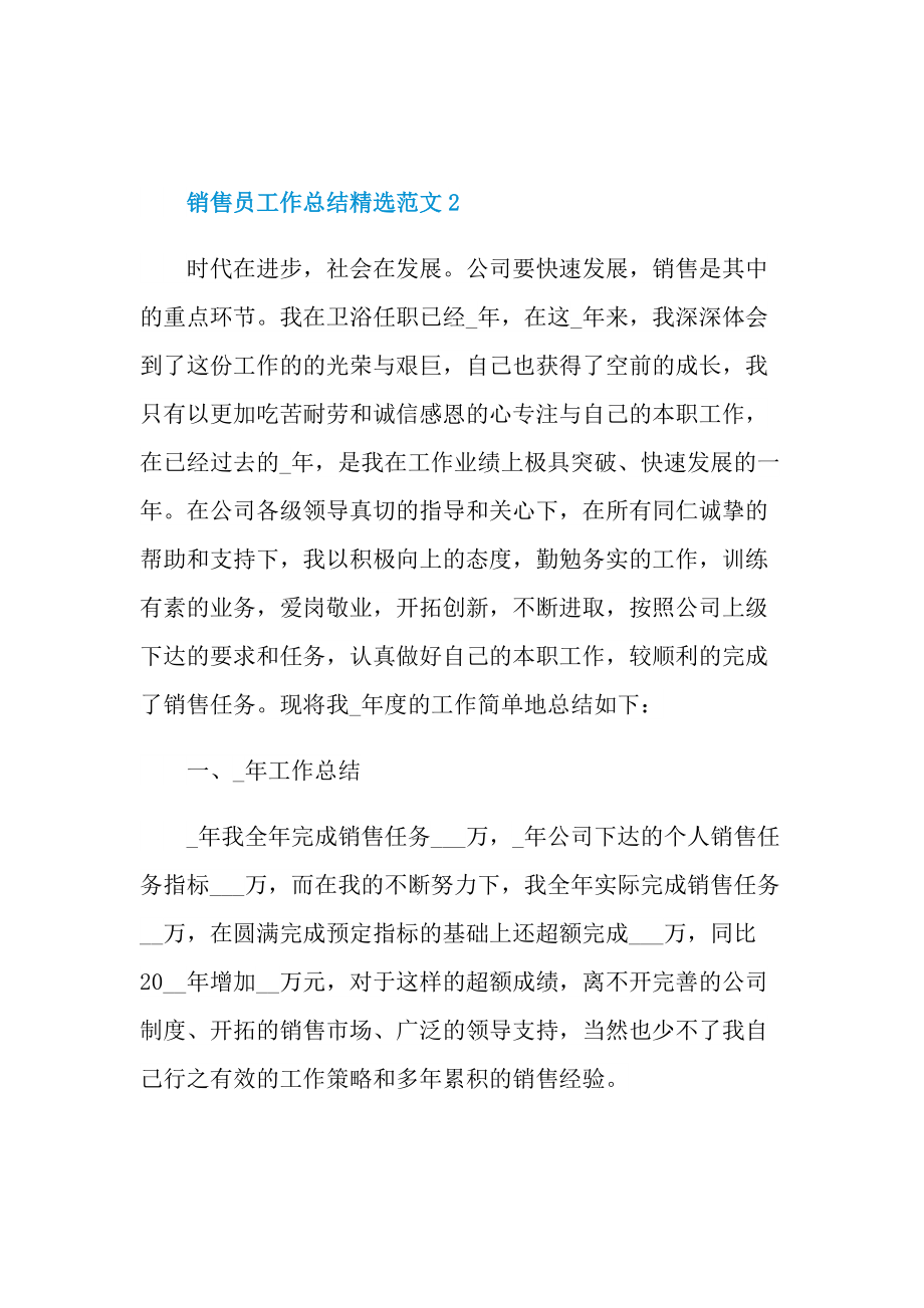 组织间销售归纳总结.doc_第3页