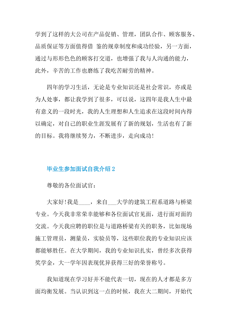 毕业生参加面试自我介绍.doc_第2页