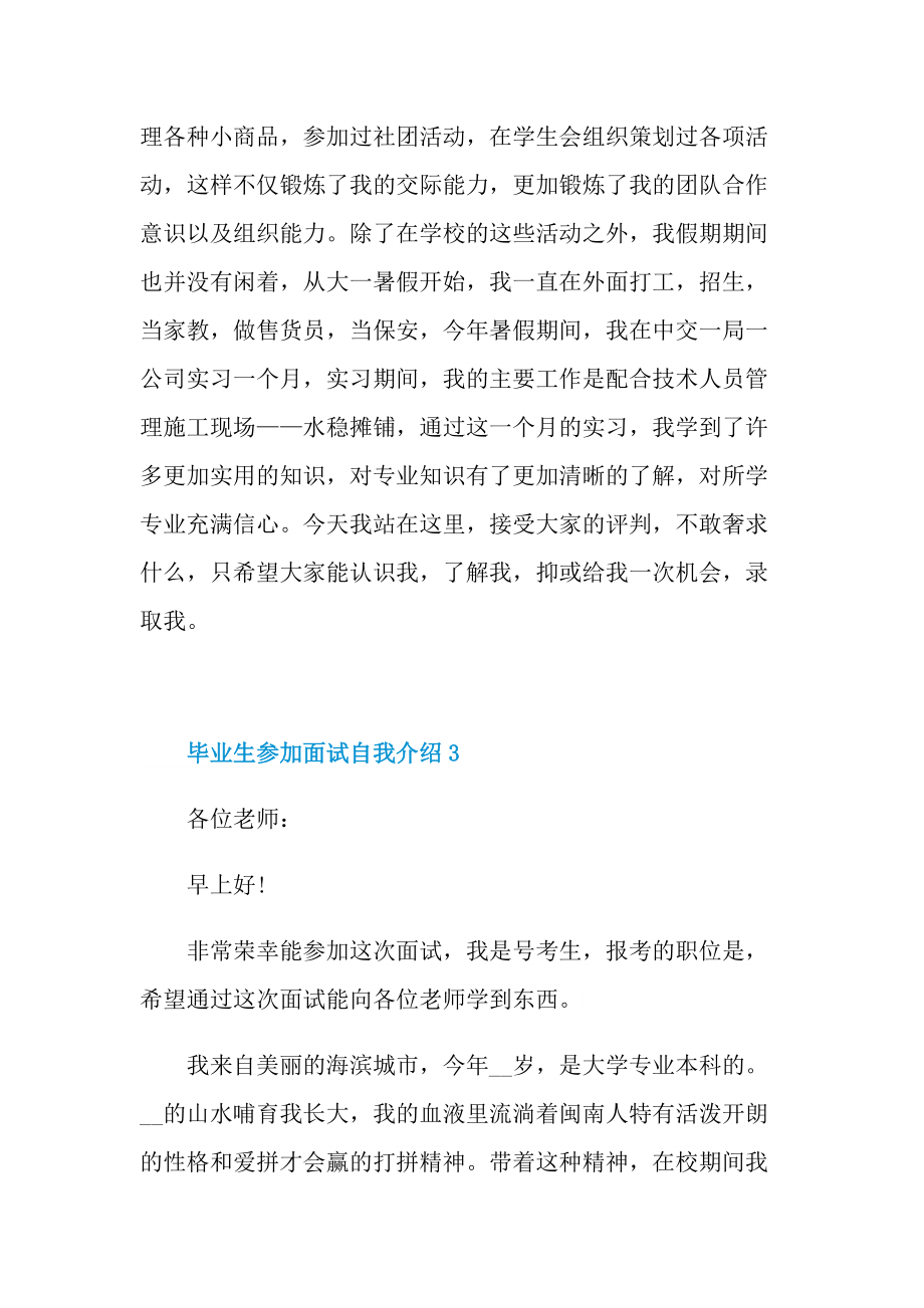 毕业生参加面试自我介绍.doc_第3页