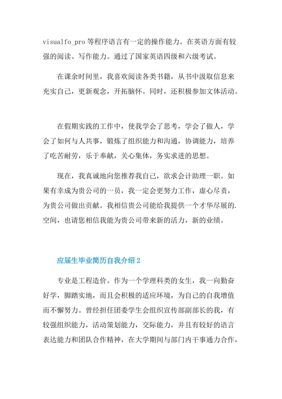 应届生毕业简历自我介绍.doc_第2页