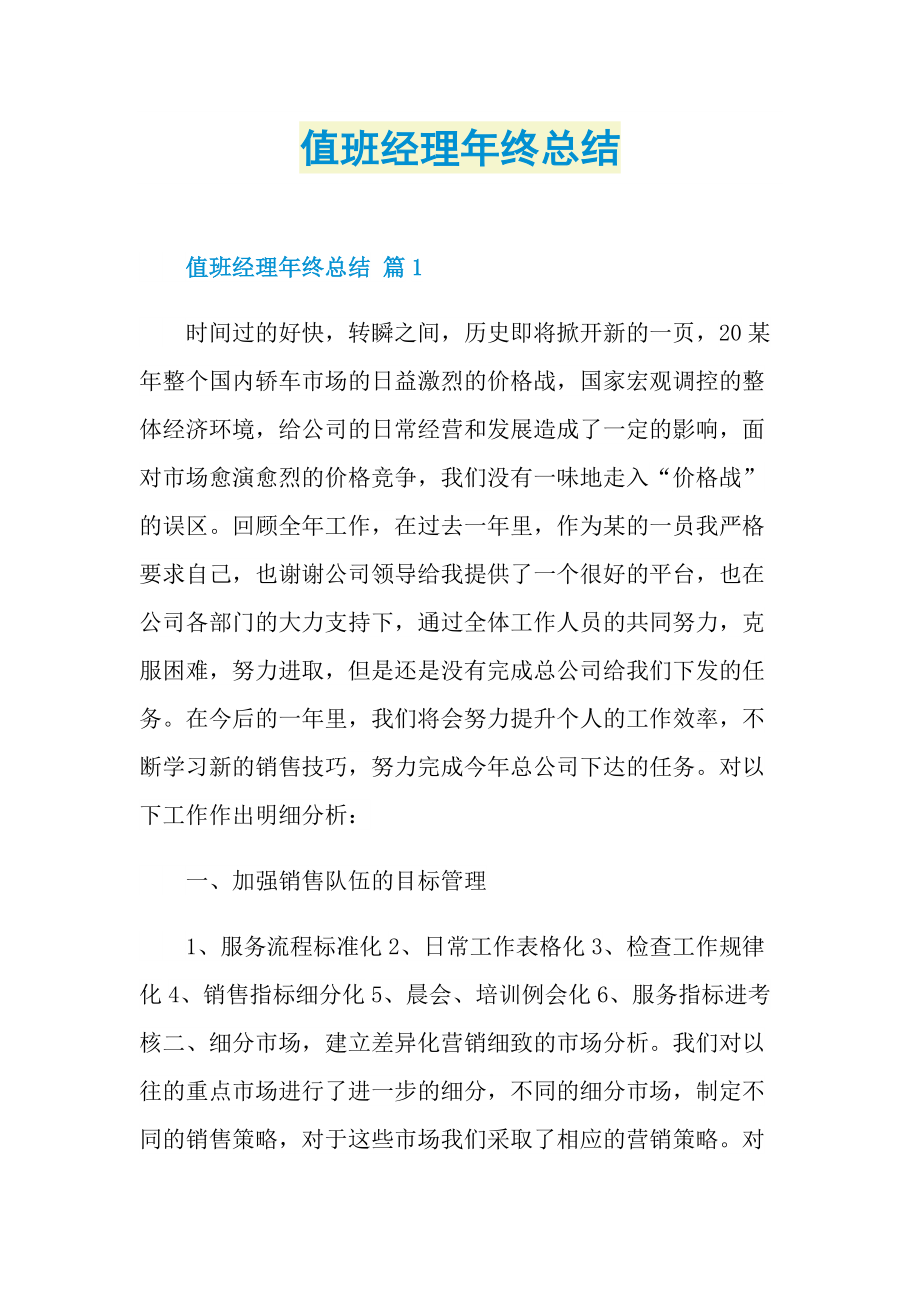 值班经理年终总结.doc_第1页