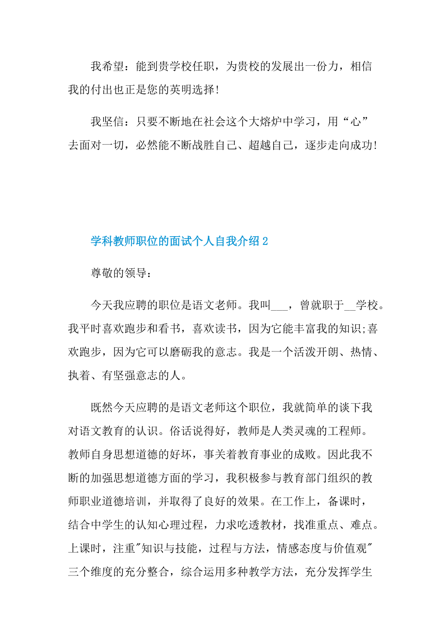 学科教师职位的面试个人自我介绍.doc_第2页