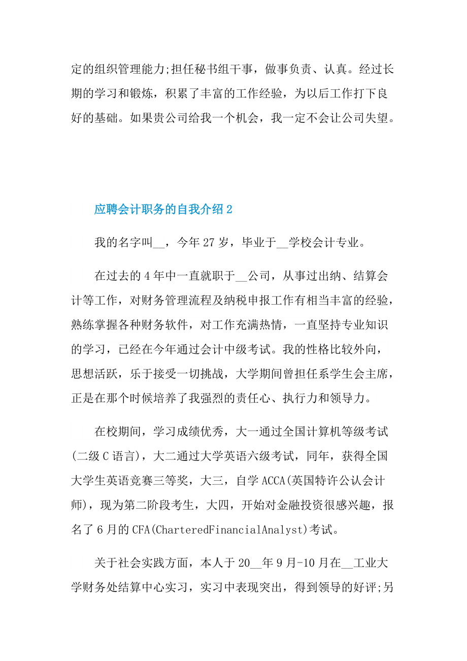 应聘会计职务的自我介绍6篇.doc_第2页