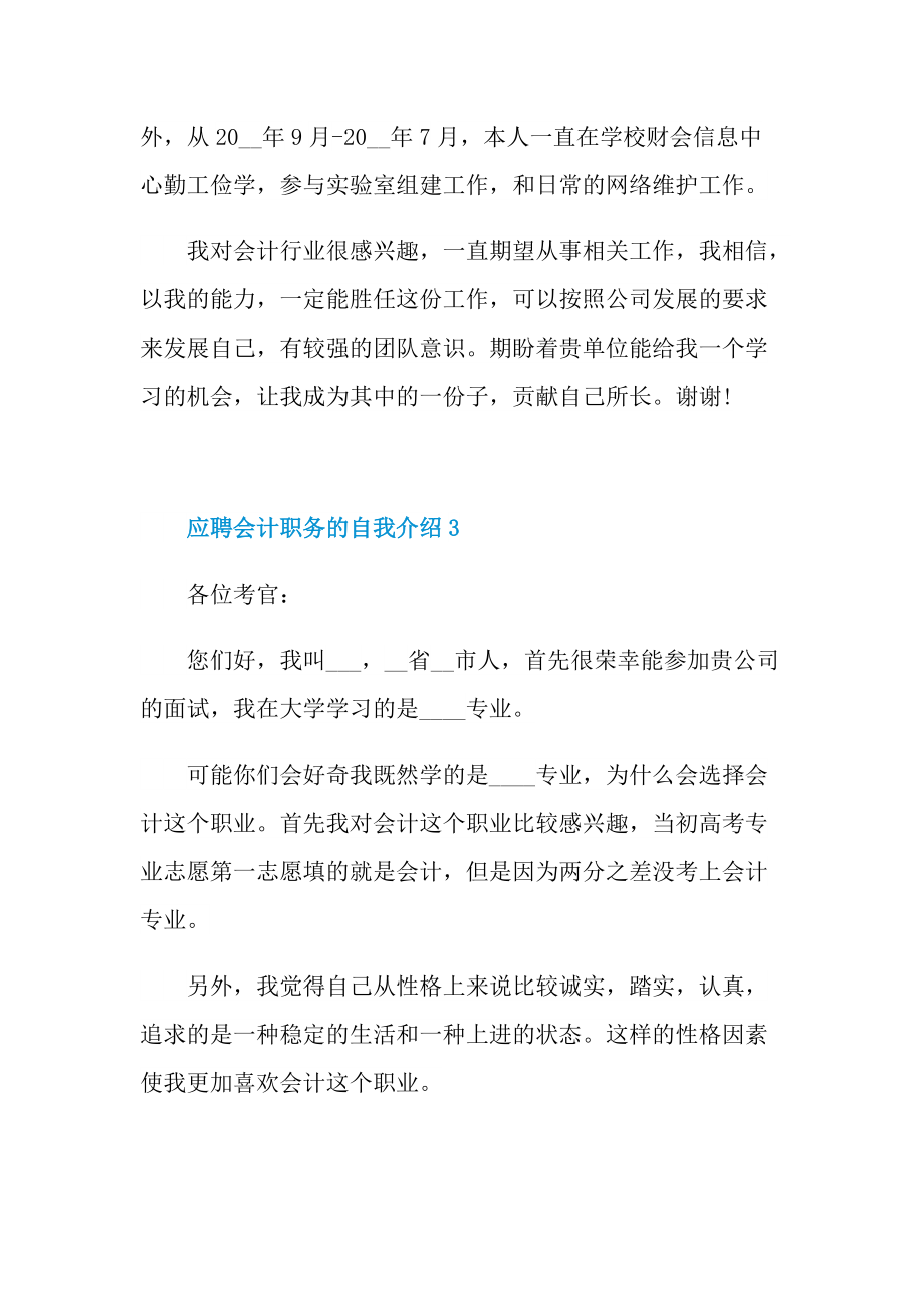 应聘会计职务的自我介绍6篇.doc_第3页