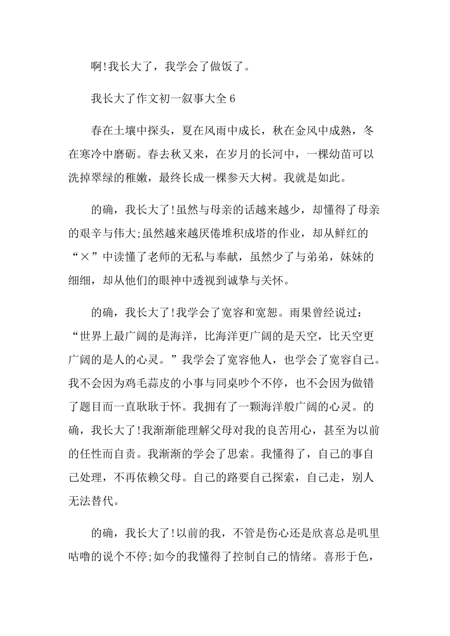 我长大了作文初一叙事.doc_第2页