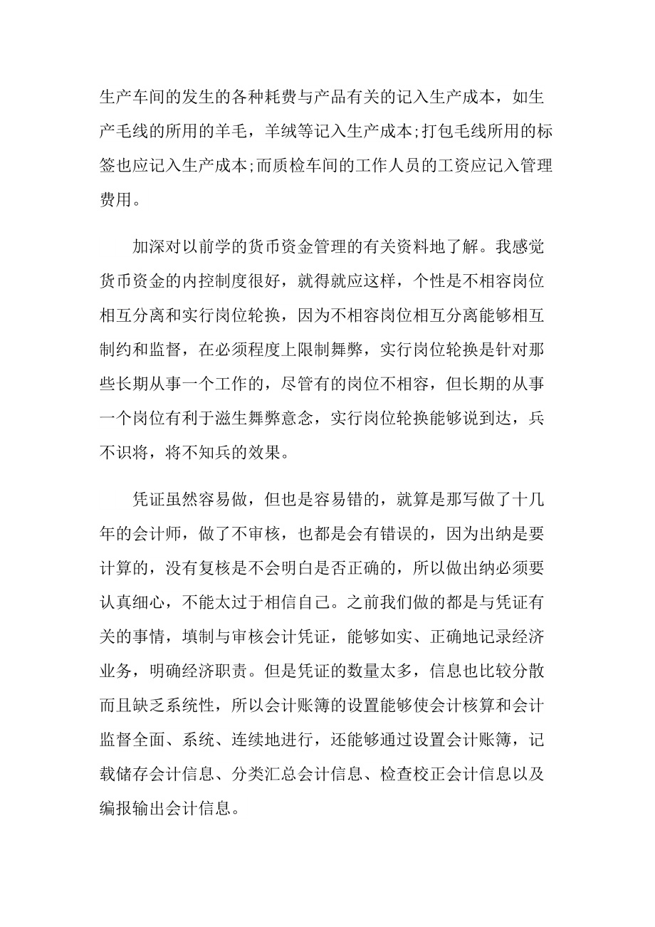 顶岗出纳实习心得体会.doc_第2页