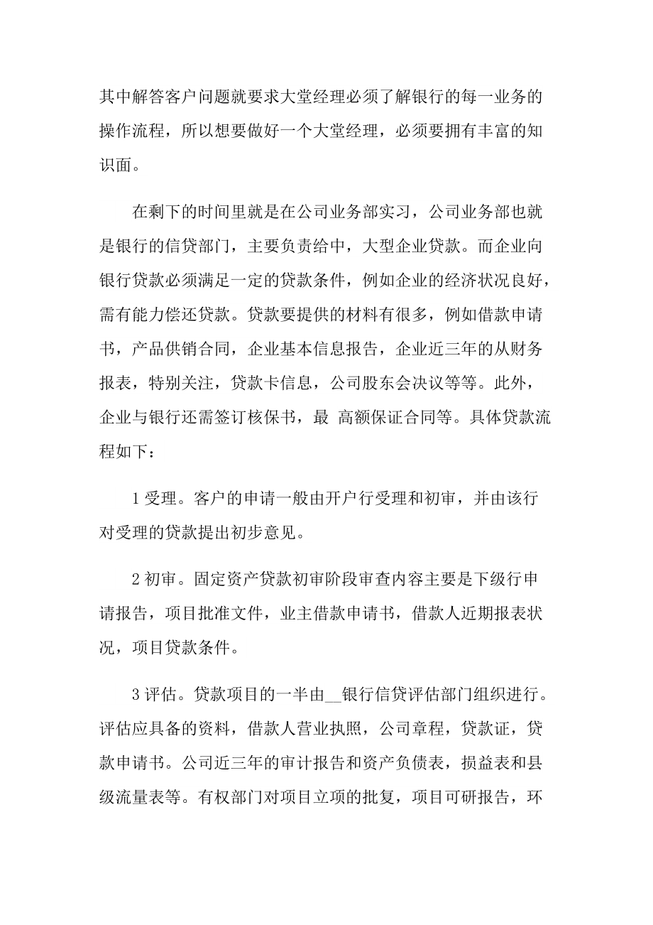 银行大堂经理实习心得最新.doc_第2页