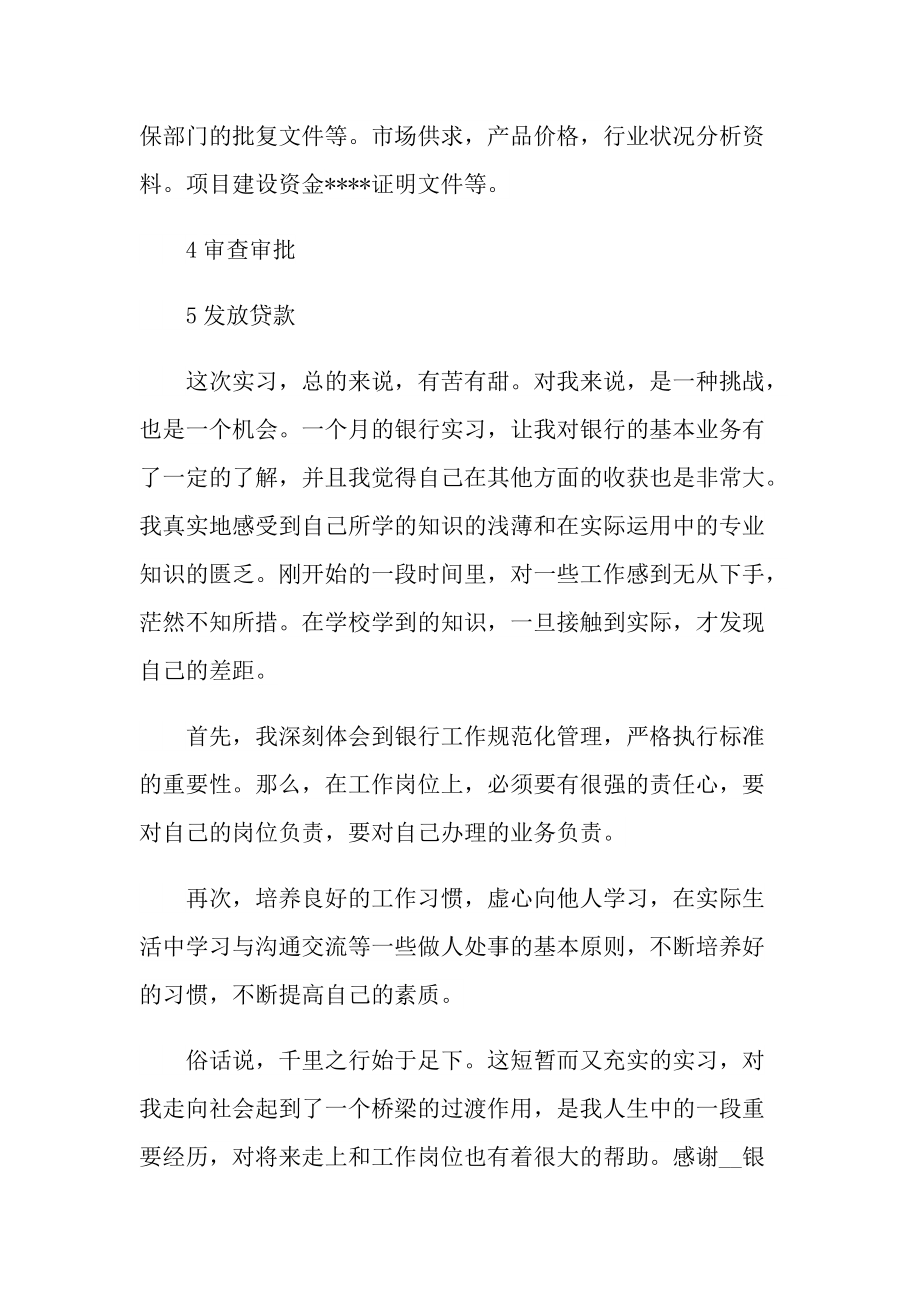 银行大堂经理实习心得最新.doc_第3页