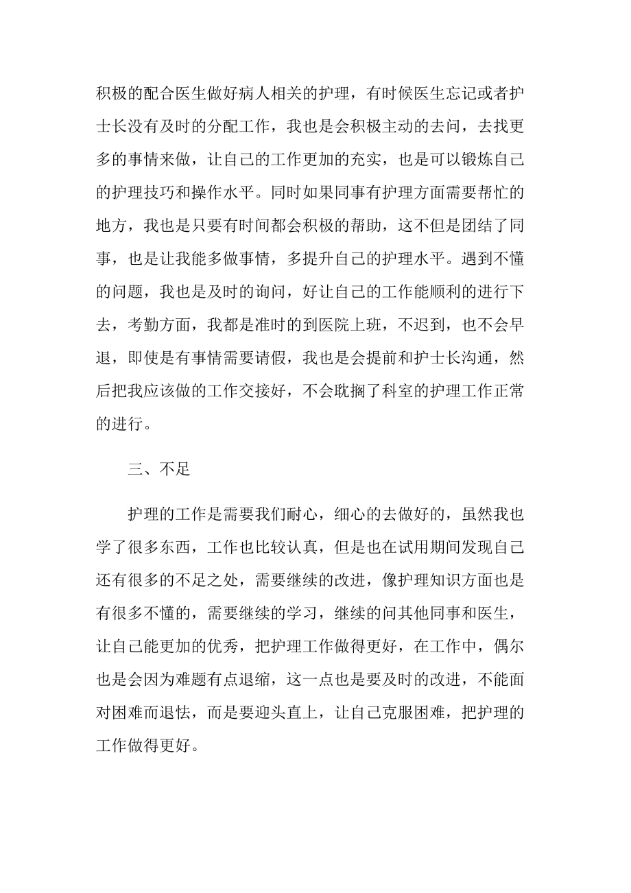 医院岗培个人总结.doc_第2页