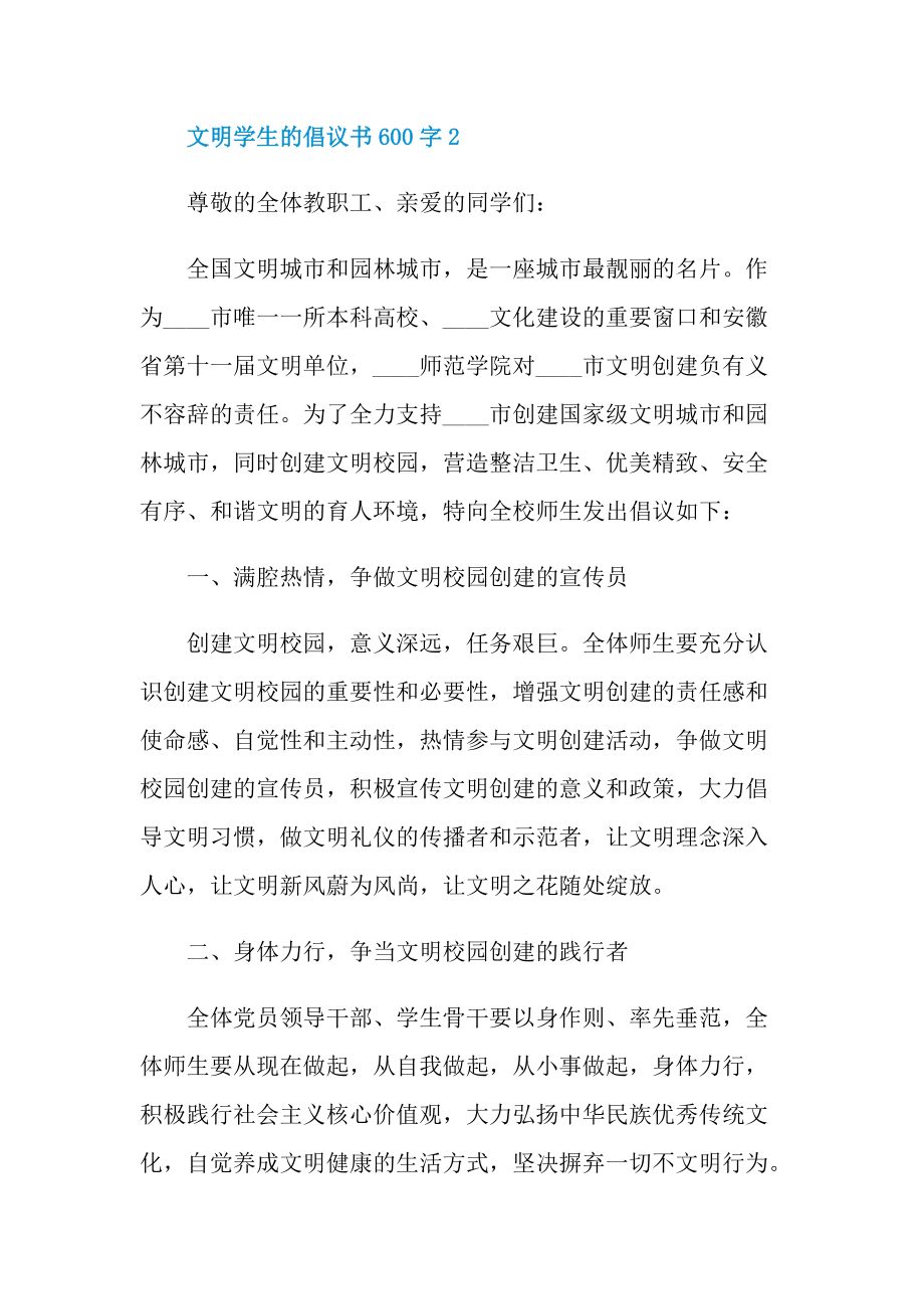 文明学生的倡议书600字.doc_第3页