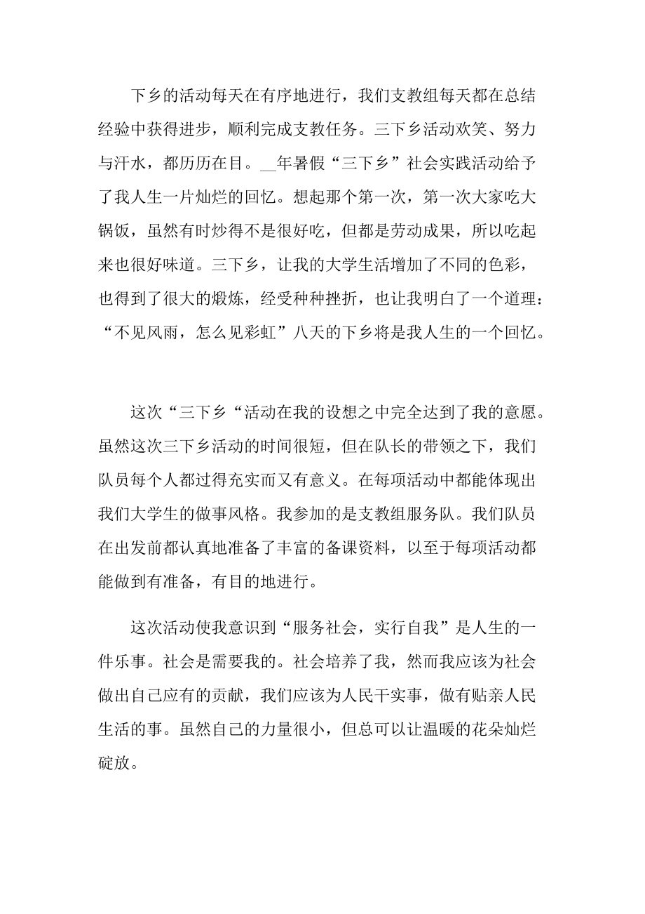 实习支教总结社会实践情况十篇.doc_第2页