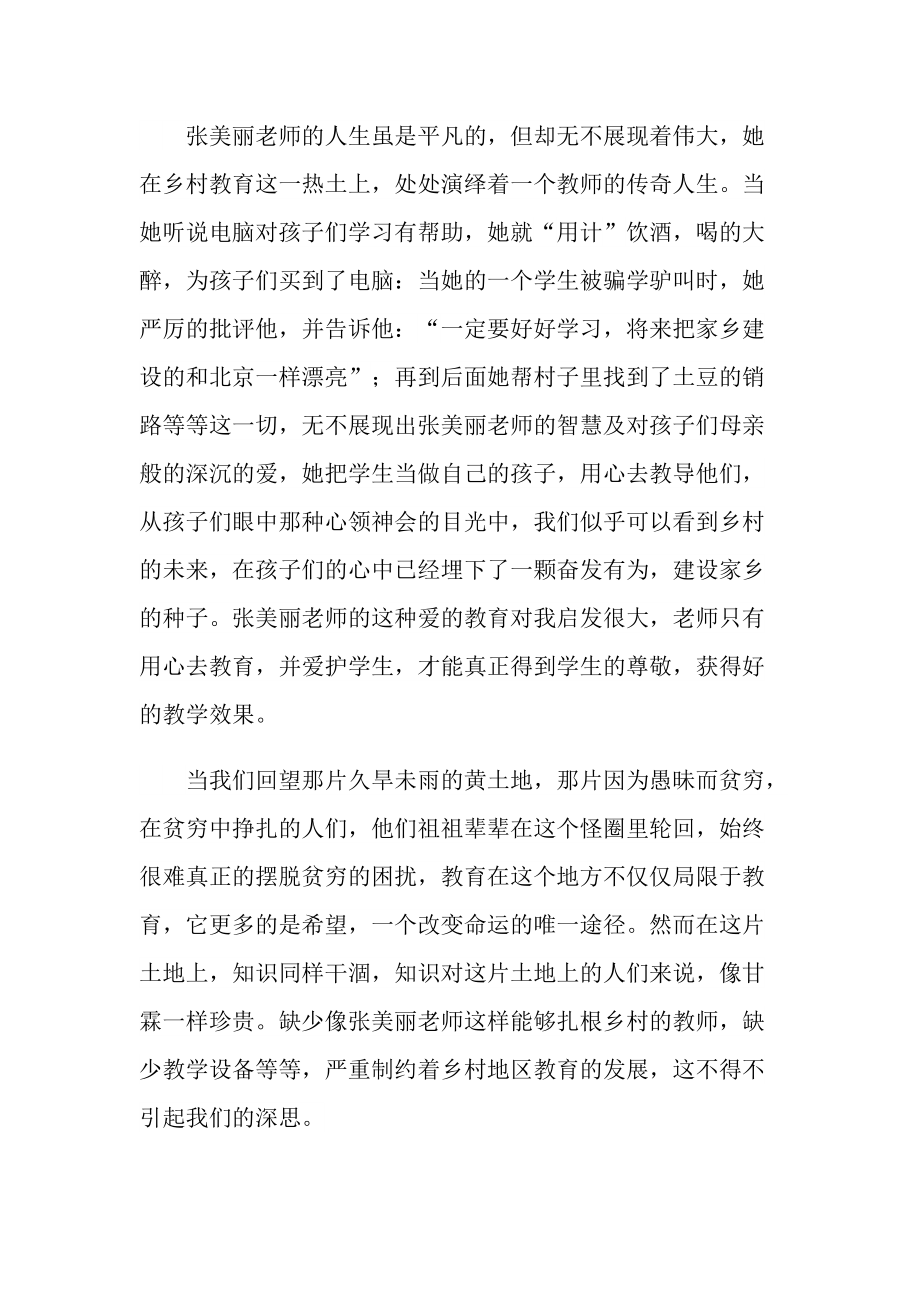 《美丽的大脚》教育电影观后感.doc_第2页