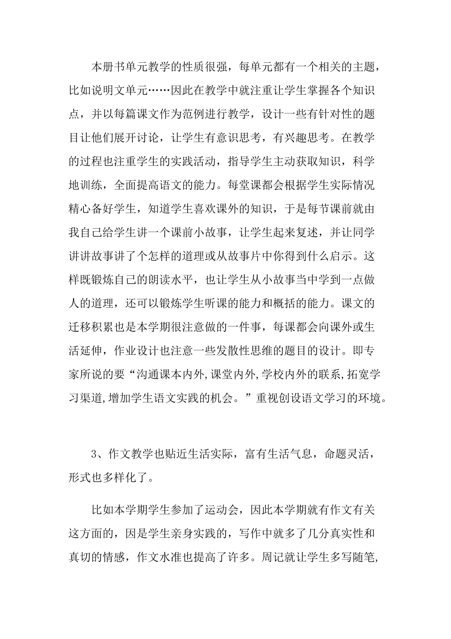 初中教师年度教学心得体会.doc_第2页