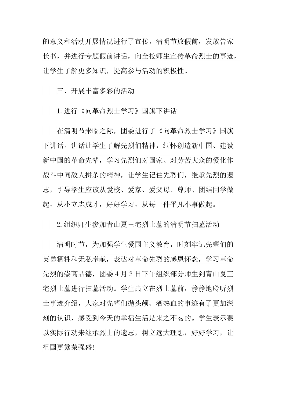 2022·奋进·网上祭英烈活动心得10篇.doc_第2页