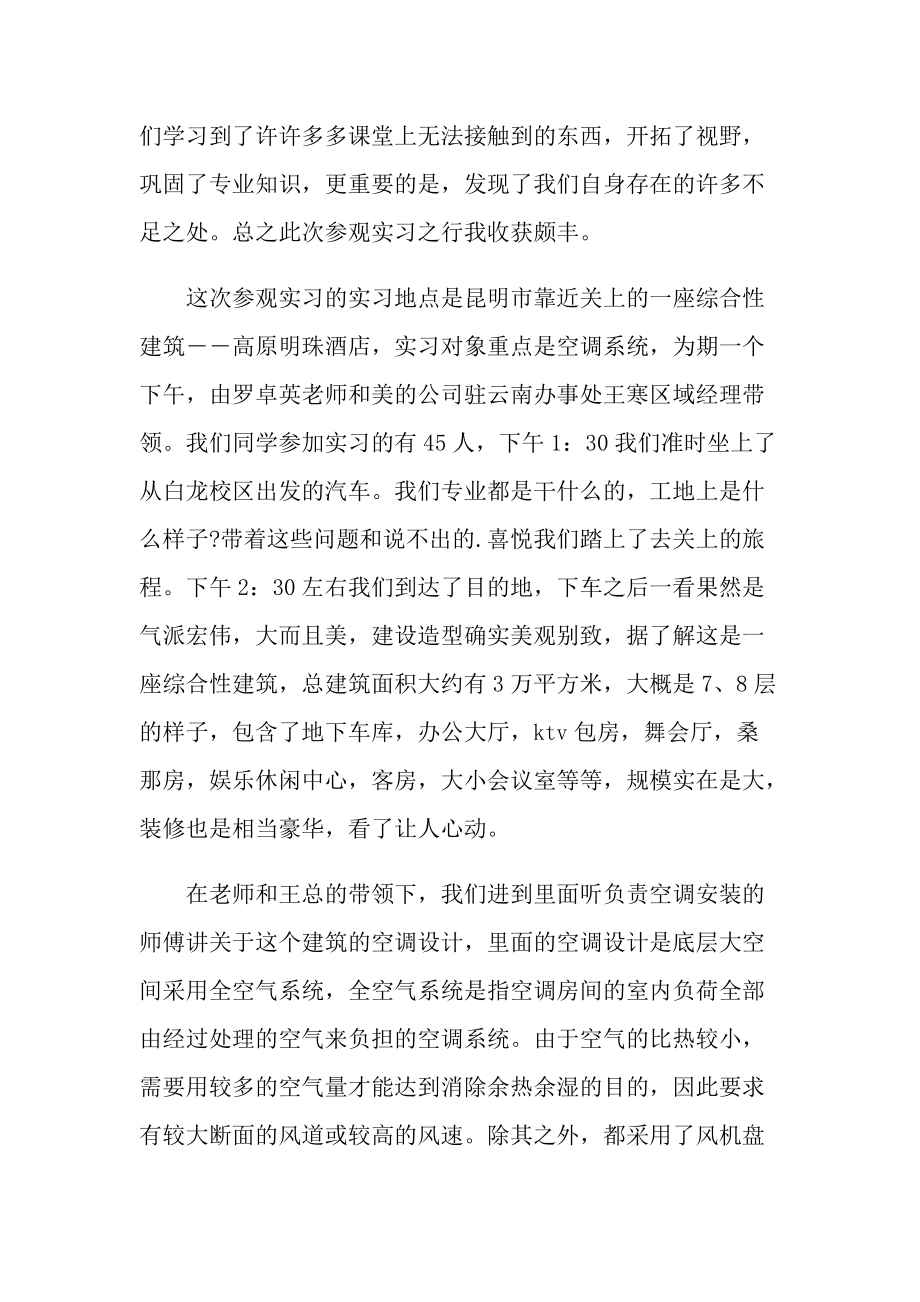 安装工程实习报告通用.doc_第2页