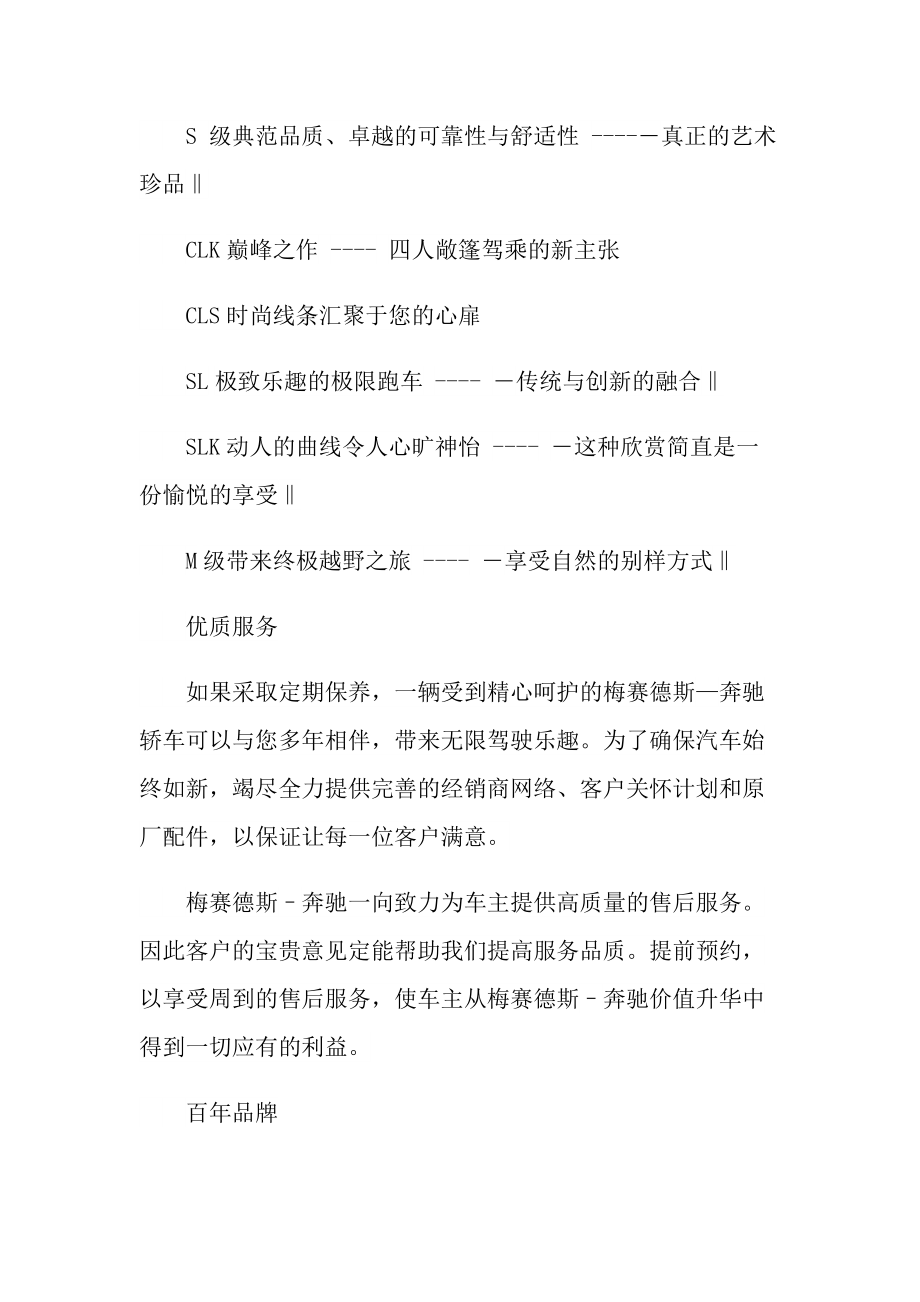 奔驰五一活动方案.doc_第3页