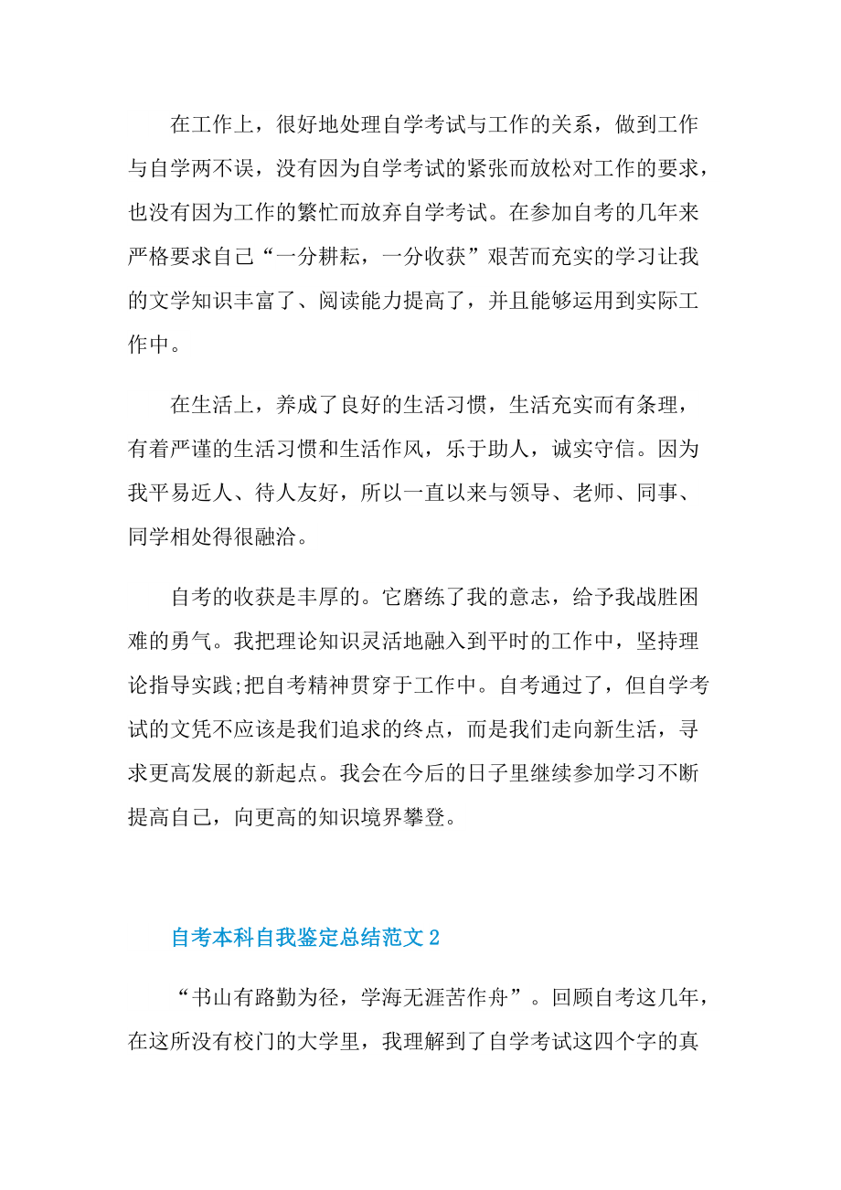 自考本科自我鉴定总结.doc_第2页