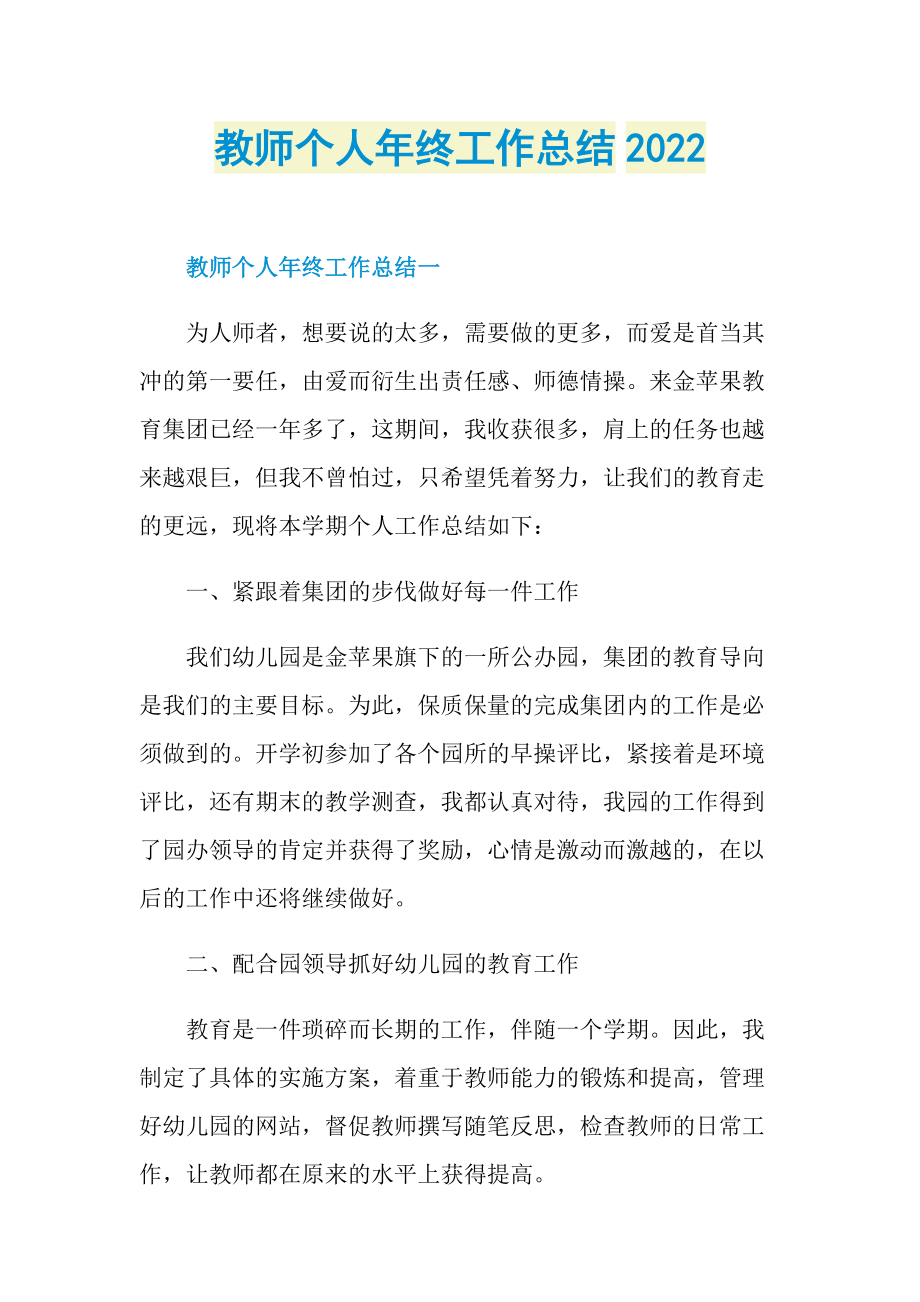 教师个人年终工作总结2022.doc_第1页