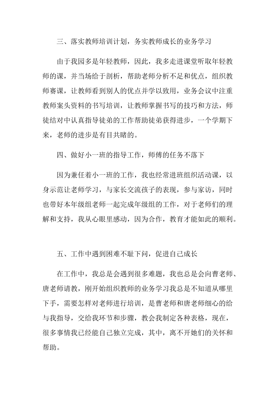 教师个人年终工作总结2022.doc_第2页