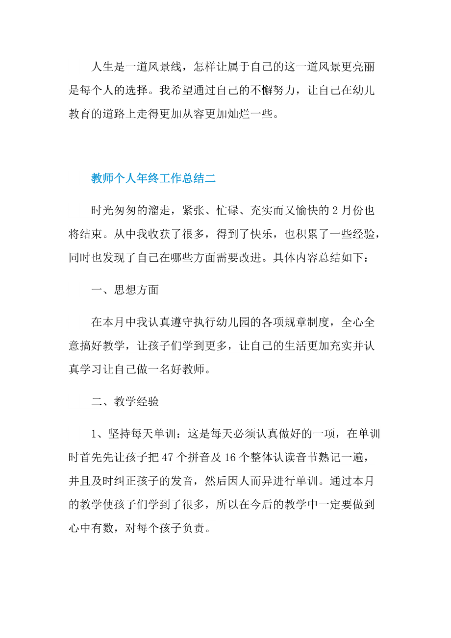 教师个人年终工作总结2022.doc_第3页