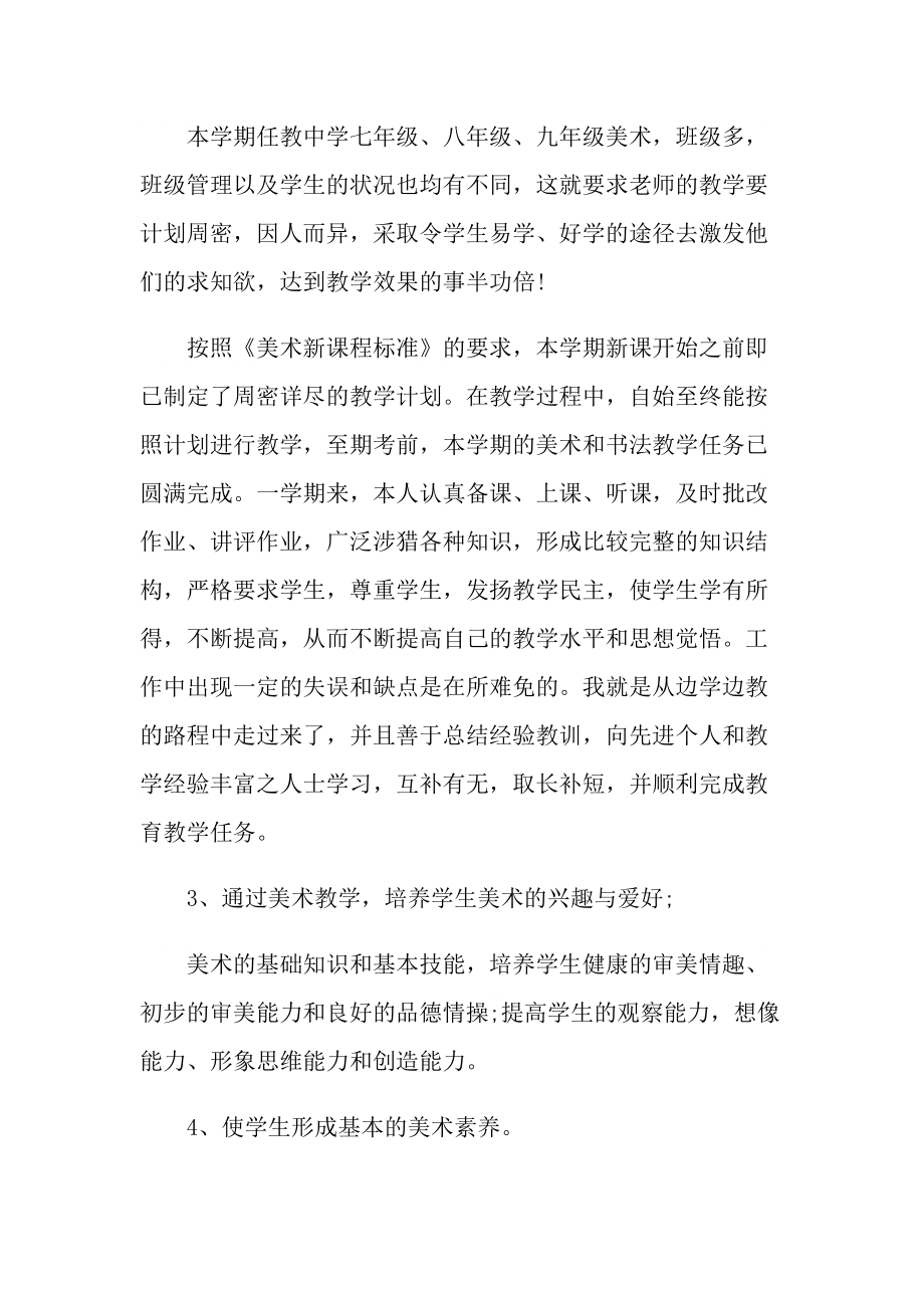 教师工作总结工作计划.doc_第2页