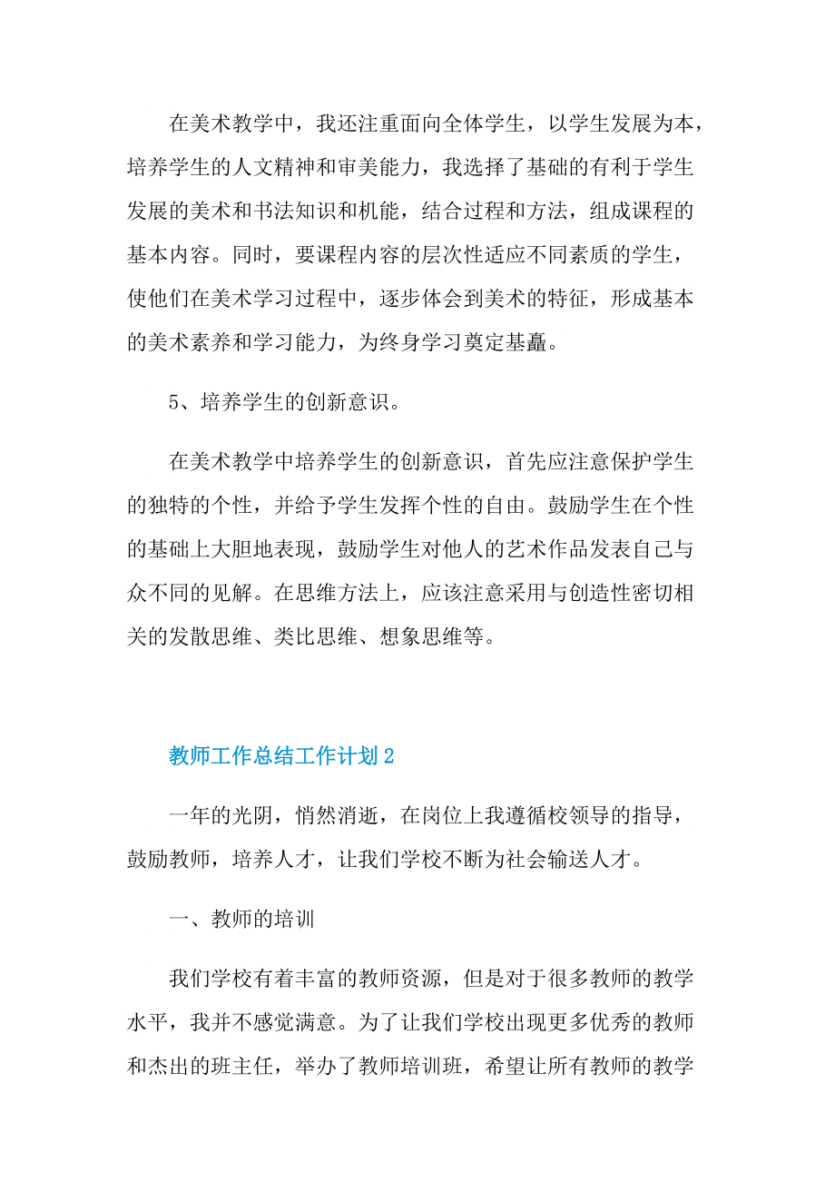 教师工作总结工作计划.doc_第3页