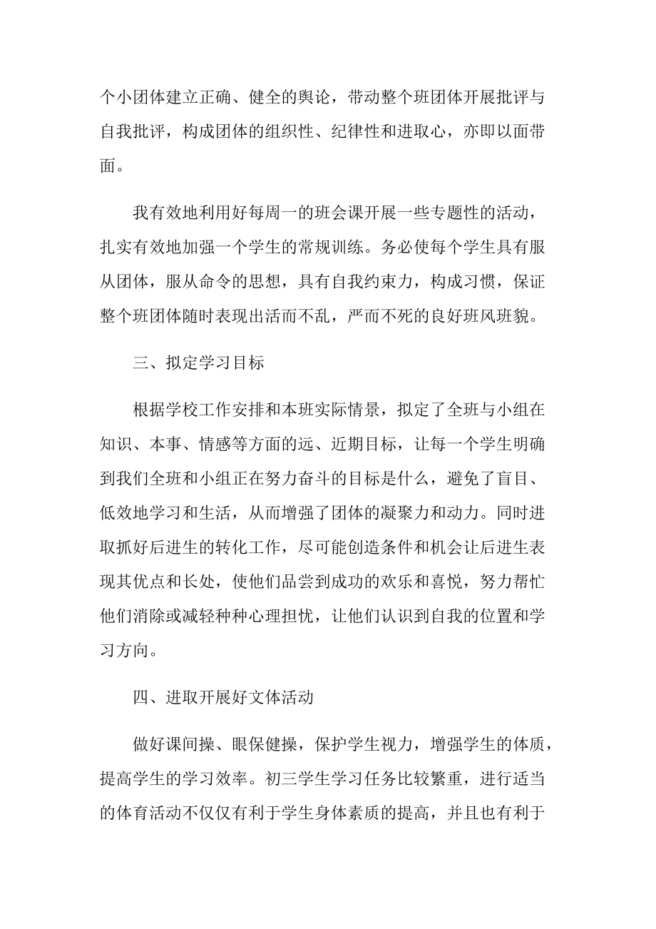 2022年初中教师工作述职报告.doc_第2页